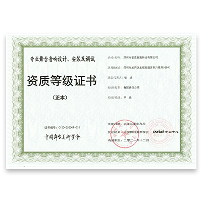 <strong><span style="font-size:14px;line-height:28px;font-family:Microsoft YaHei;">资质等级证书</span></strong><span style="line-height:24px;"><br />
<span style="font-family:Microsoft YaHei;">专业舞台音响设计、安装及调试</span></span>