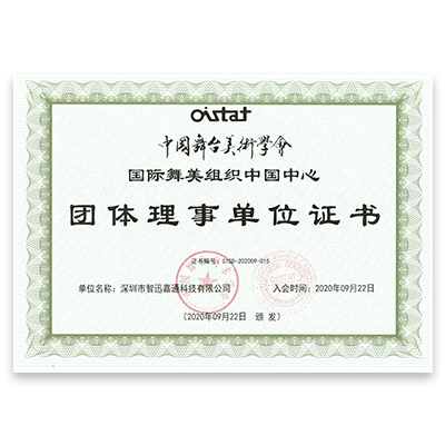 <span style="font-family:Microsoft YaHei;line-height:200%;font-size:14px;"><strong>中国舞台美术学会</strong></span><br />
<span style="font-family:Microsoft YaHei;line-height:200%;"> 国际舞美组织中国中心</span><br />
<span style="font-family:Microsoft YaHei;line-height:200%;"> 团体历时单位证书</span>