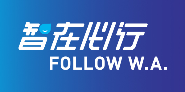 智迅嘉通，智在必行