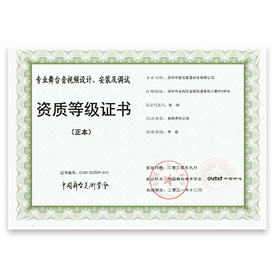 <strong><span style="font-size:14px;line-height:28px;font-family:Microsoft YaHei;">资质等级证书</span></strong><span style="line-height:24px;"><br />
<span style="font-family:Microsoft YaHei;">专业舞台音视频设计、安装及调试</span></span>